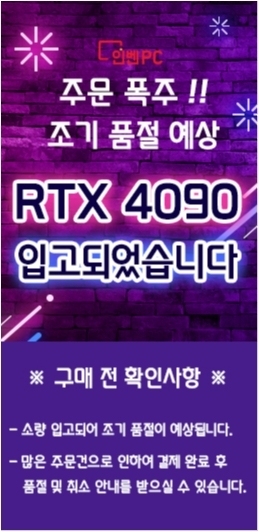 [인벤PC] RTX 4090 입고되었습니다!