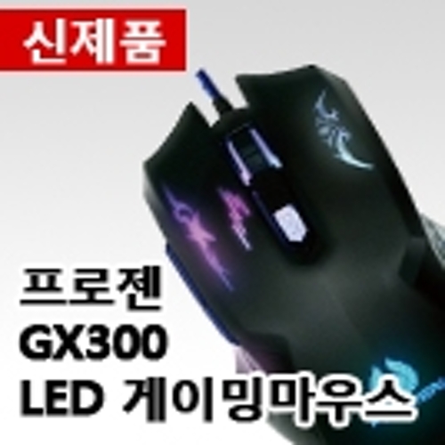 프로젠 GX300 RGB 7칼라 게임마우스 (오버워치용) <MADE IN KOREA> < 무상택배>