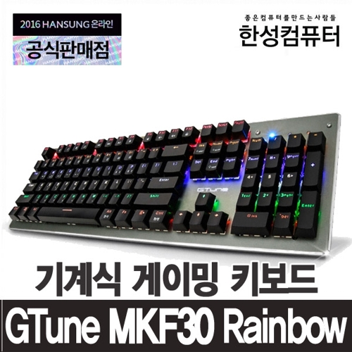 한성컴퓨터 MKF30 Rainbow 기계식 게이밍 키보드