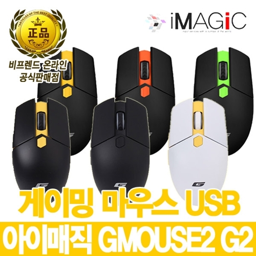 비프렌드 아이매직GMOUSE2 G2/G2S PLUS/라이트닝    게이밍 마우스