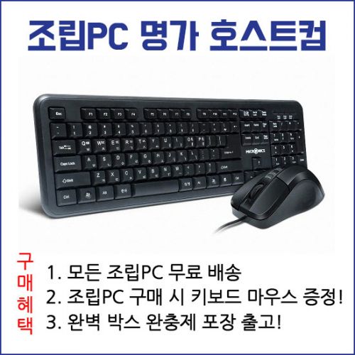 [호스트컴] 인텔 코어i5-11400F + RTX 3070 게이밍 조립컴퓨터