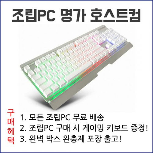 호스트컴 게임용최상급 - 인텔 2201