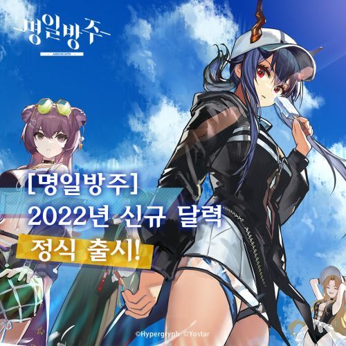 [명일방주]  2주년 기념 탁상 달력(2022)