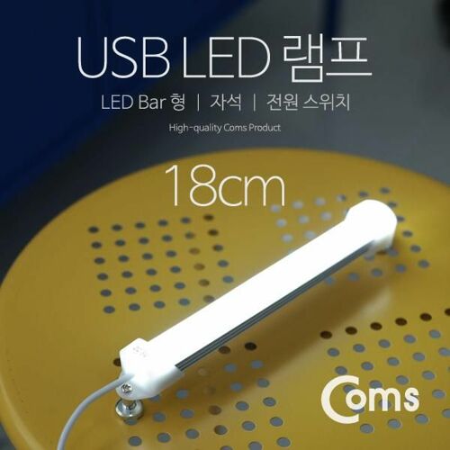 [컴스마트] USB 램프(LED 바) 18cm IB623[IB623]