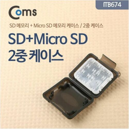 [Coms] 케이스- 메모리용 (SD카드/MicroSD카드) 2중케이스[ITB674]
