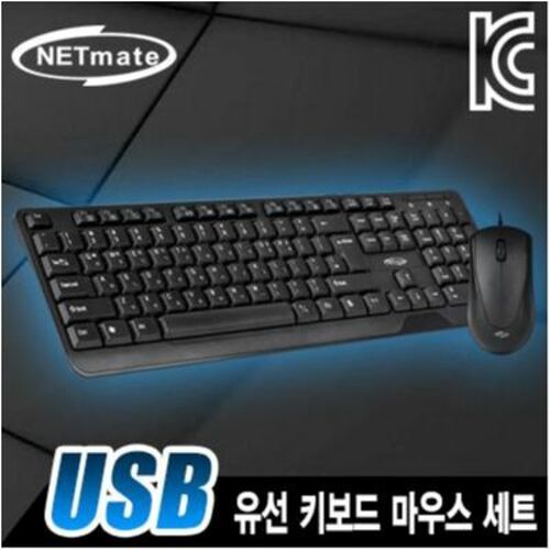 [NETmate] 유선 데스크탑 세트 NM-KMS01 (블랙/USB)