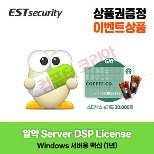 [이스트소프트] [이스트소프트] 알약 백신 for Windows Server DSP License (1년)_신규