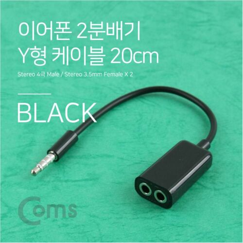 [Coms] Coms 스마트폰 이어폰 2분배기 케이블 20cm (ST 4극 M/ST F*2, Y형/Black) BB646[BB646]