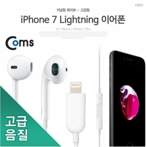 [Coms] Coms 이어폰 Coms (Lightning) 고급형 White / iPhone7, iPhone7 Plus 전용 IB215[IB215]
