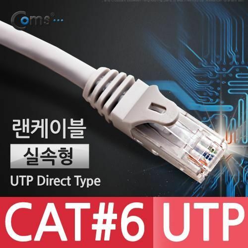 [Coms] 실속형 UTP CAT6 기가 랜 케이블 Direct 10m(VC161)