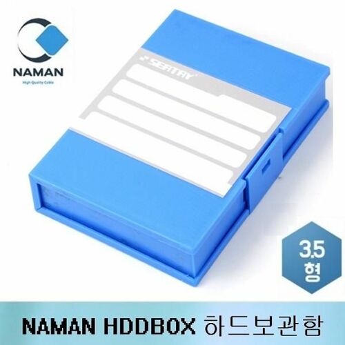[뉴젠테크] NAMAN HDDBOX 하드보관함 [블루]    