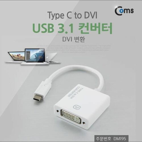 [컴스마트] COMS USB 3.1 컨버터(Type C), DVI 변환 DM195[DM195]