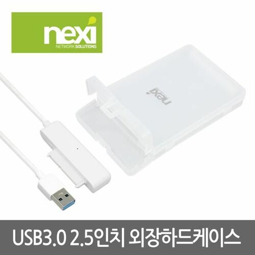 [리버네트워크] NEXI NX774 NX-218U30 (2.5 외장케이스/USB3.0) 화이트
