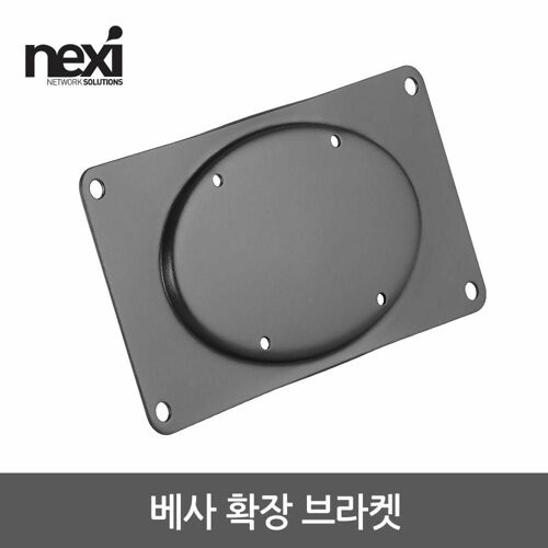 [NEXI] NX1199 베사 확장 브라켓(NX-XMA-05)