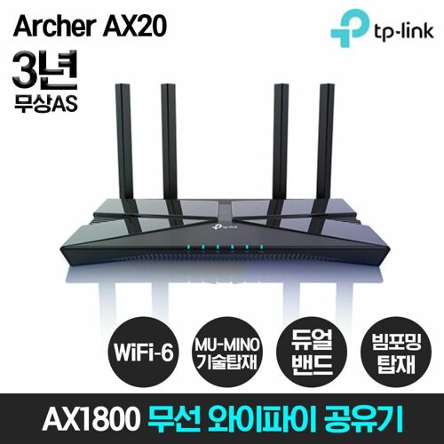 [TP-LINK] Archer AX20 유무선공유기 (듀얼밴드/WIFI6/AX1800)