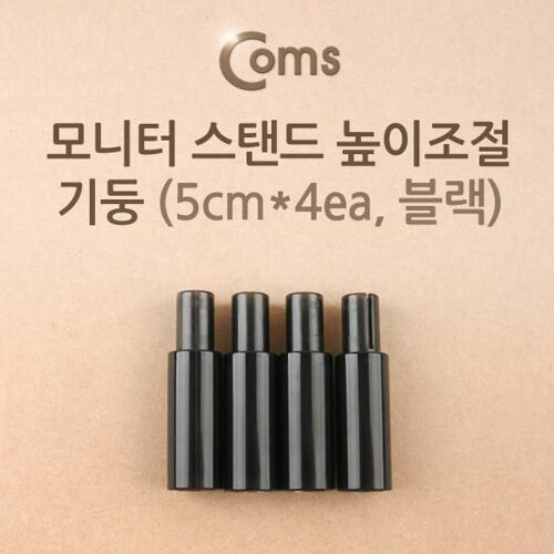 [Coms] Coms 모니터 스탠드 높이조절-기둥 (5cm*4ea, 블랙) LC3073[LC3073]