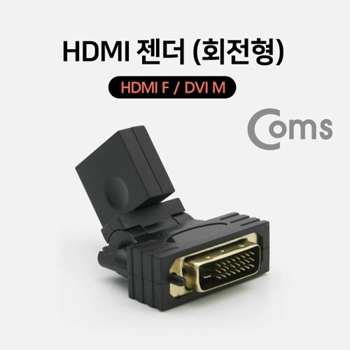 [Coms] HDMI 젠더HDMI F/DVI M 회전형(ID004)