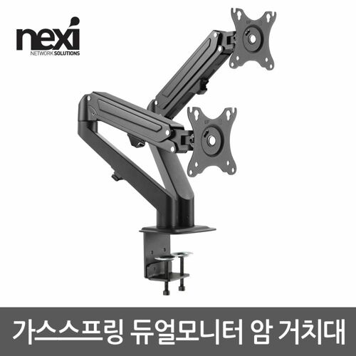 [NEXI] NX1191 가스스프링 듀얼모니터 암 거치대(NX-LDT25-C024)