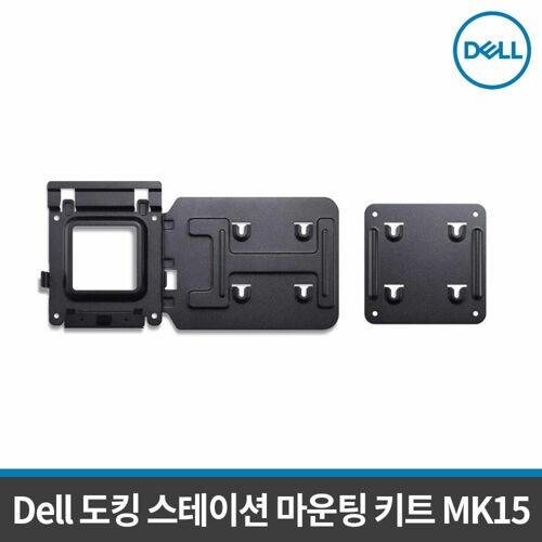 [DELL] 델 도킹스테이션 마운팅키트 MK15 /델 모니터장착 마운트/WD15/WD19/WD19TB/WD19DC