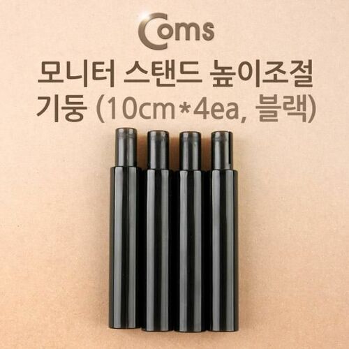 [Coms] Coms 모니터 스탠드 높이조절-기둥 (10cm*4ea, 블랙) LC3074[LC3074]