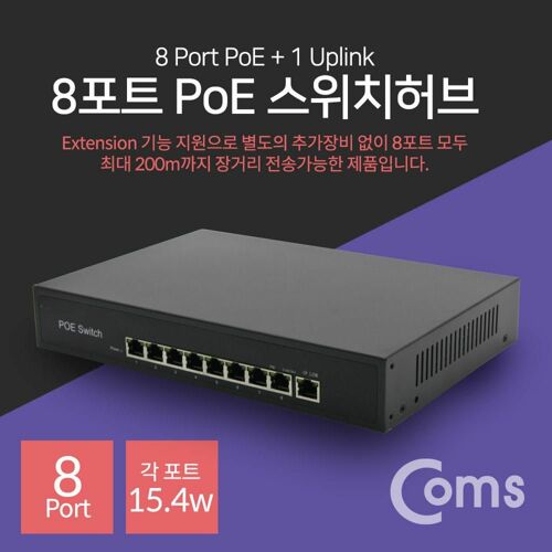 [컴스마트] POE 스위치허브(8Port), 10/100Mbps / PoE 장비전용[IF414]