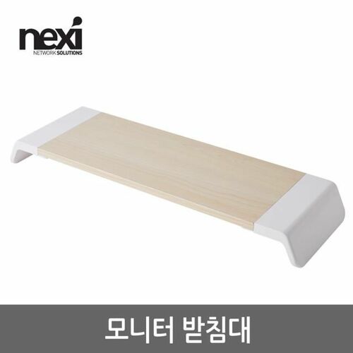[NEXI] 원목 싱글 모니터 받침대 [NX-SMARTMS-01] NX821