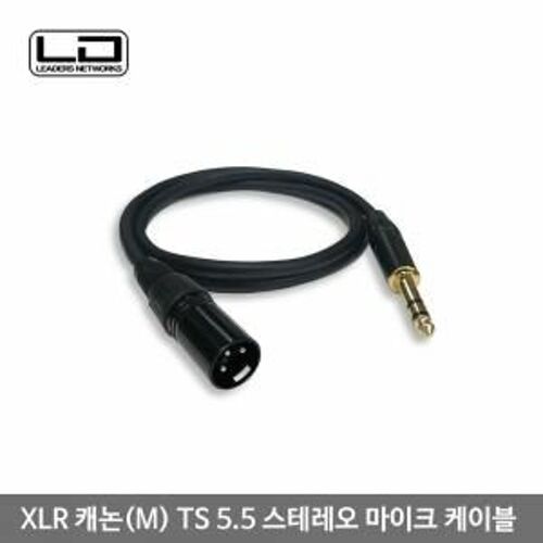 [ANYPORT] [AP-XLR520MS] XLR 캐논(M)-TS(5.5 stereo) 마이크 케이블 20m