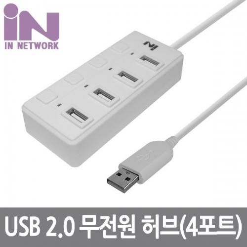 [인네트워크] [IN-U4W] 무전원 USB 2.0 4포트 허브 개별스위치-화이트