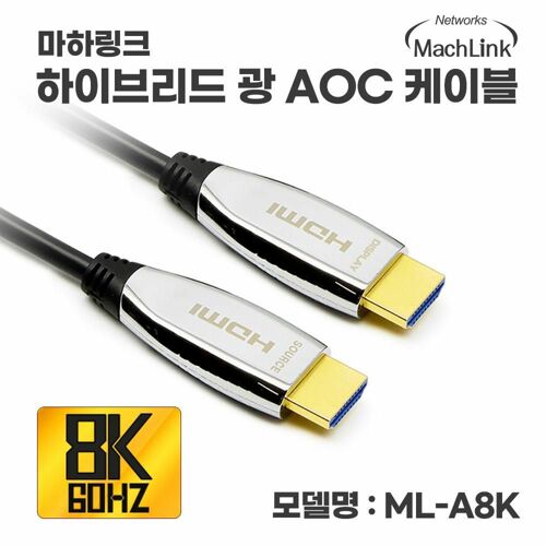 [MachLink] 하이브리드 광 Ultra HDMI Ver2.1 8K AOC케이블 80M ML-A8K080