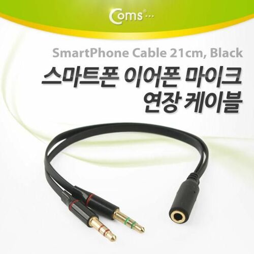 [Coms] Coms 스마트폰 이어폰/마이크 연장 케이블 21cm, Black SP973[SP973]