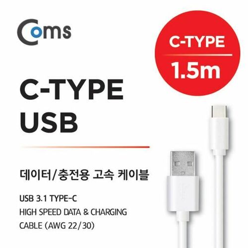 [Coms] G POWER USB 3.1 케이블 Type C  1.5m (화이트)(SR2100)