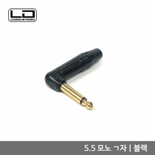 [ANYPORT] [AP-55 ㄱ CON] 5.5 모노 ㄱ자 금장 블랙 커넥터