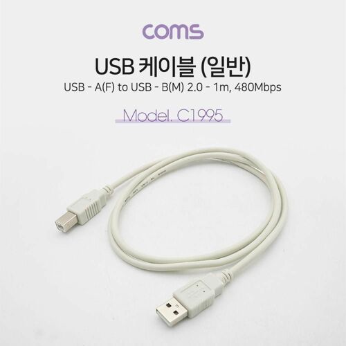 [Coms] USB 2.0 케이블(일반 USB-A / USB-B) 1M, 480Mbps [C1995]