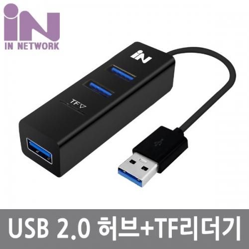 [인네트워크] [IN-U3TFBK] 무전원 USB 2.0 3포트 허브 + T-FLASH 겸용 허브-블랙