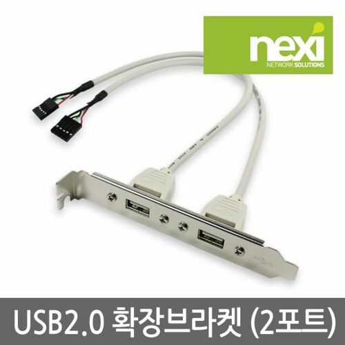 [NEXI] USB2.0 확장 브라켓 2포트 NX-USB-BL2P (NX252)