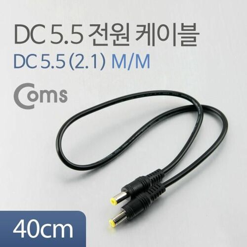 [Coms] Coms DC 5.5 전원 케이블(M/M), 40cm[BUA046]