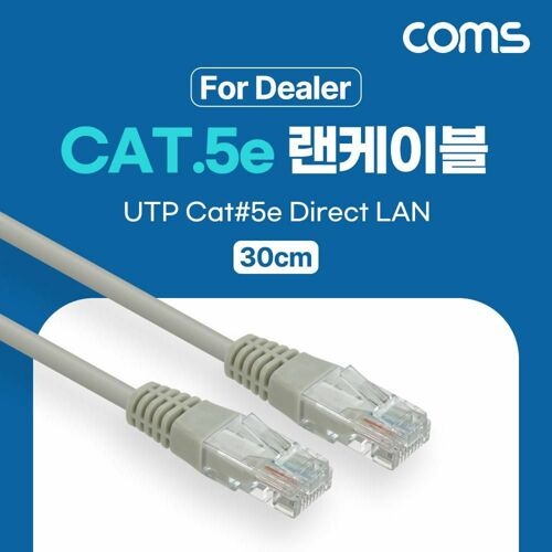 [Coms] CAT5e UTP 다이렉트 랜 케이블 30cm Direct LAN 랜선 이더넷 [HB540]