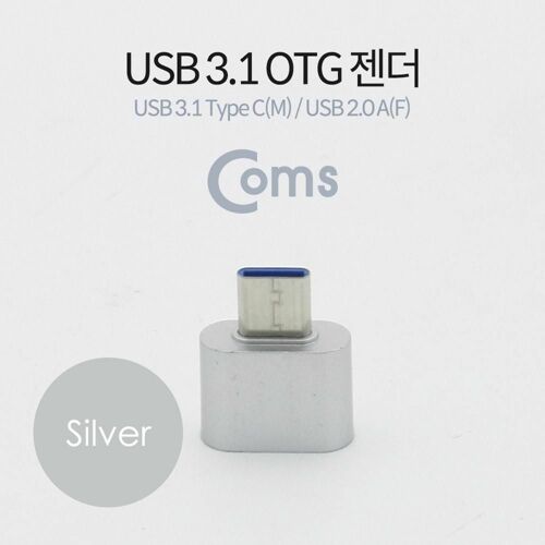 [Coms] USB 3.1 (Type C) OTG 젠더(C M/2.0 F), Short/Silver [BT191]