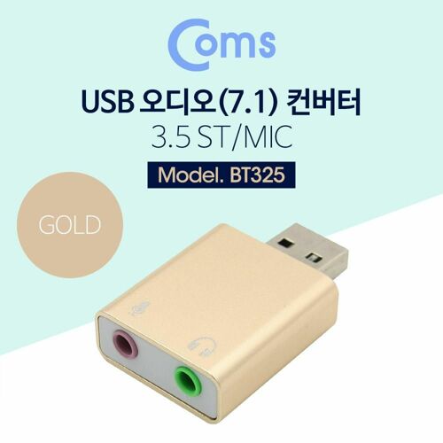[Coms] Coms USB 오디오(7.1) 컨버터/3.5 ST/Mic - Metal/Gold[BT325]