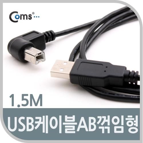 [Coms] USB 케이블(일반/AB형) 1.5M/꺽임형[NA889]