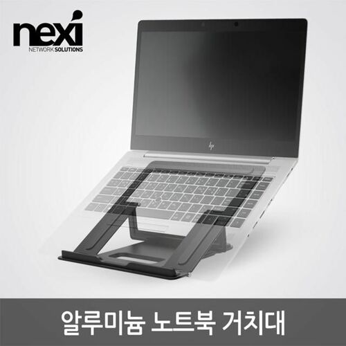 [NEXI] NX1238 알루미늄 노트북 거치대(NX-NS200P)