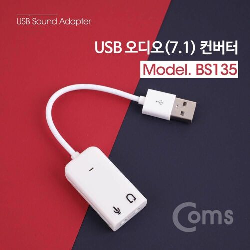[Coms] Coms USB 오디오(7.1) 컨버터[BS135]