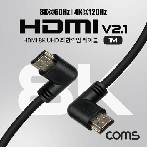 [Coms] HDMI V2.1 케이블 8K@60Hz UHD 1M 양쪽 좌향꺾임 [IF929]