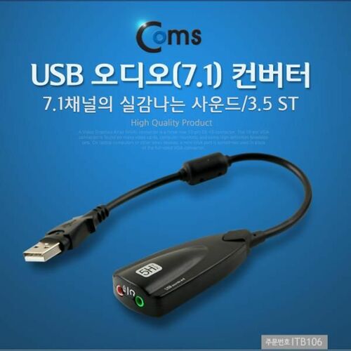 [Coms] Coms USB 오디오(7.1) 컨버터/3.5 ST[ITB106]