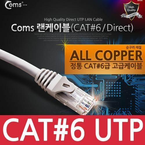 [Coms] UTP CAT6 기가 랜 케이블 Direct 2M[C3900]