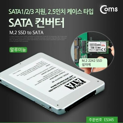 [Coms] Coms SATA 컨버터(M.2 SSD to SATA) /알루미늄 케이스/2.5인치, SA ES345[ES345]