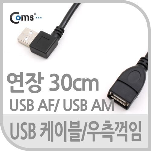 [Coms] USB 연장형 케이블 꺾임 좌향 90도 Short 30cm(NA718)