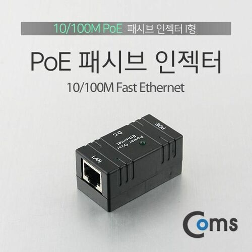 [Coms] POE 패시브 인젝터 I형 (BE436)