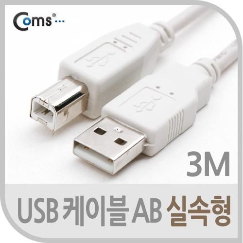 [Coms] USB 케이블 AB 실속형 3m (C3177)