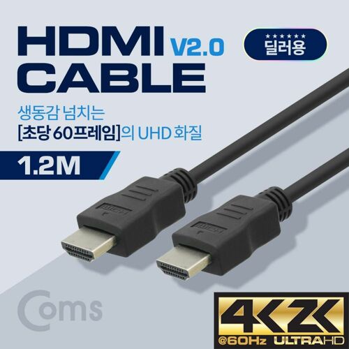 [Coms] HDMI 케이블(경제형 V2.0) 4K x 2K @60Hz 지원 / 1.2M [BS485]